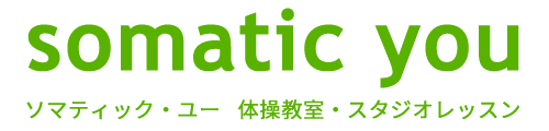 ソマティック・ユー 体操教室・スタジオレッスン